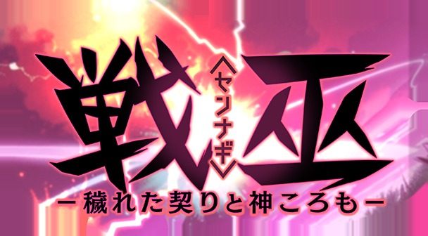 戦巫 实机画面 演示图 4