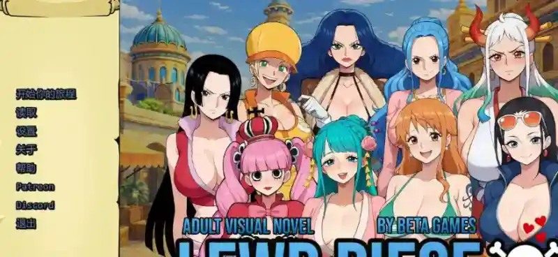 海盗秘宝LewdPiece 章节事件 资料图 8