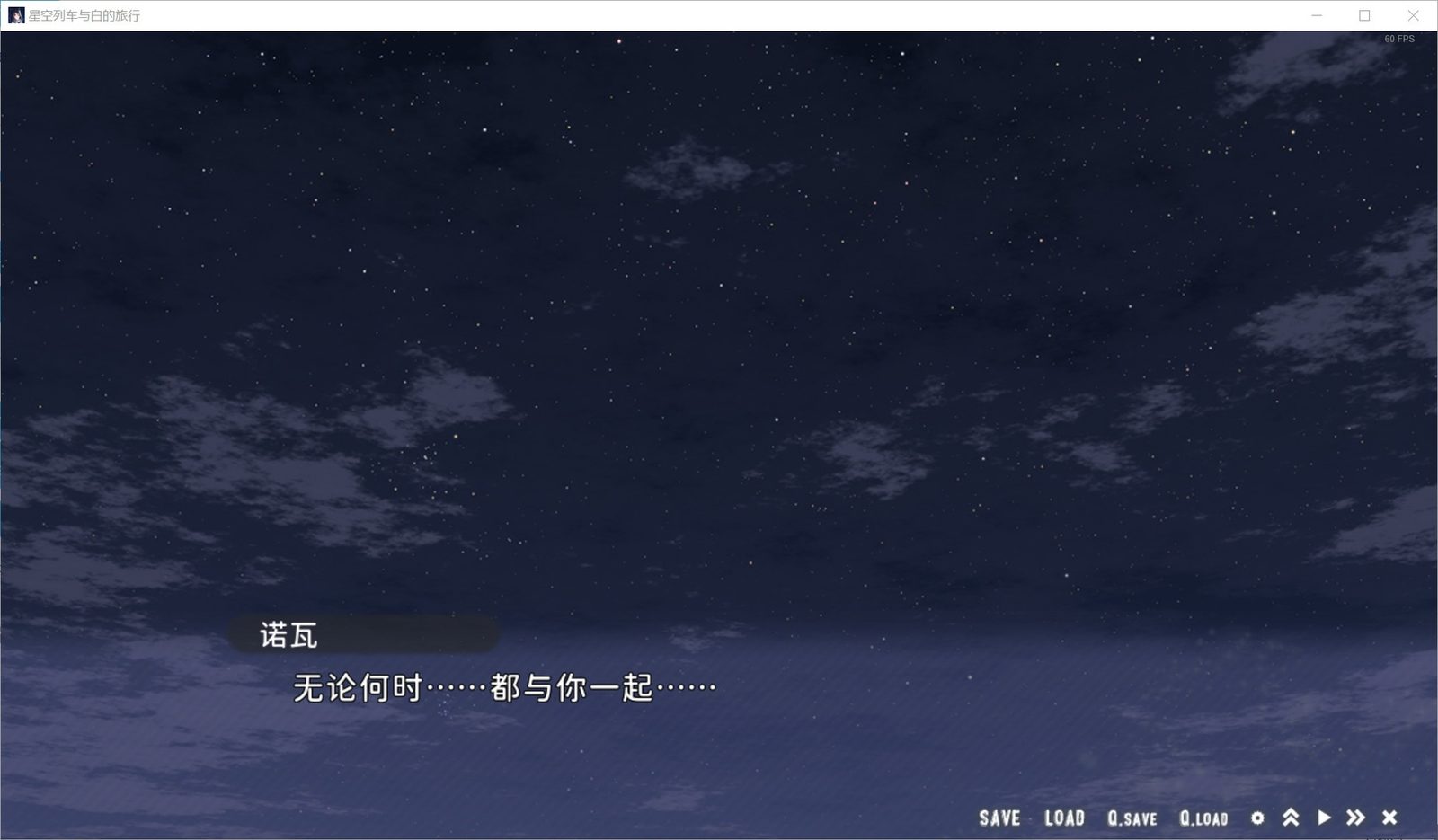 星空列车与白的旅行STEAM版 玩法展示 演示图 2