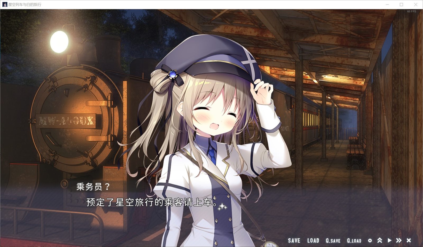 星空列车与白的旅行STEAM版 存档攻略 内容截图 6