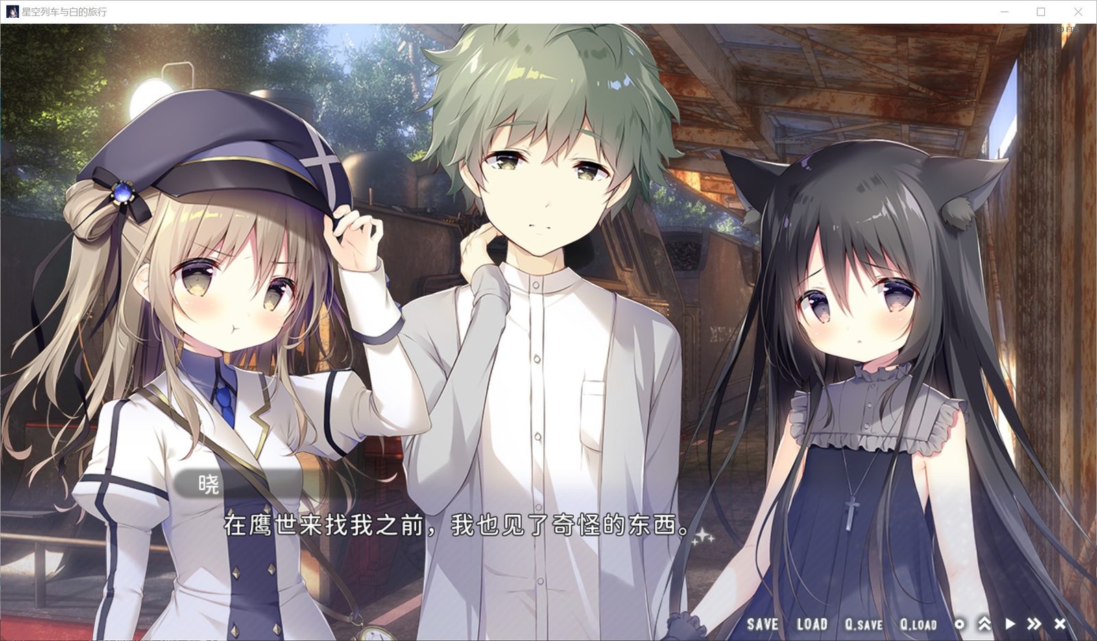 星空列车与白的旅行STEAM版 玩法展示 内容截图 4