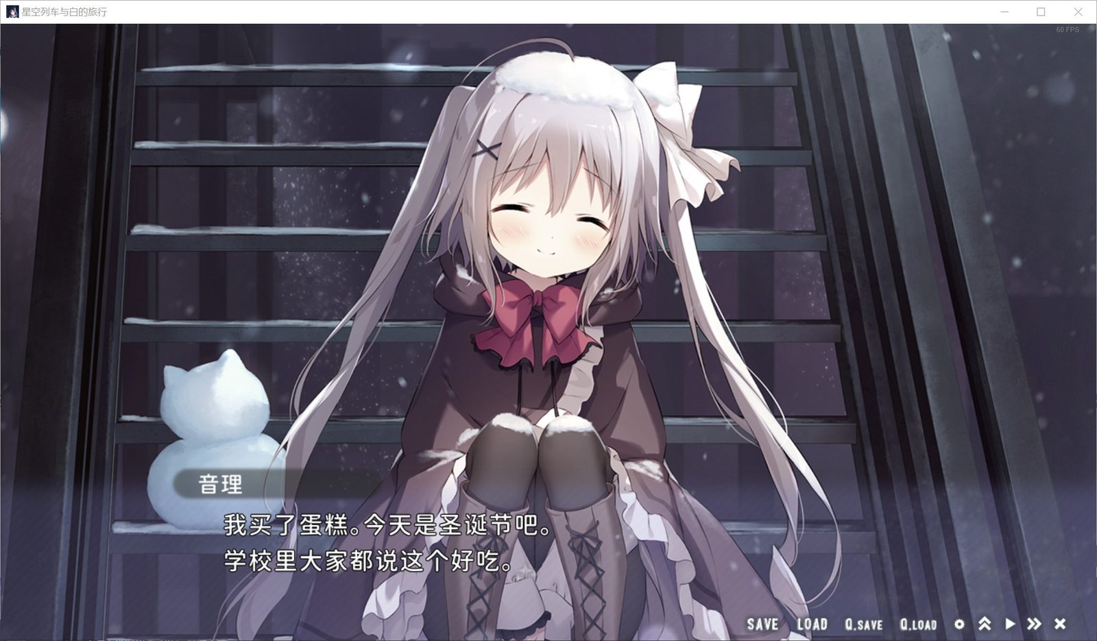 星空列车与白的旅行STEAM版 章节事件 详情图 7