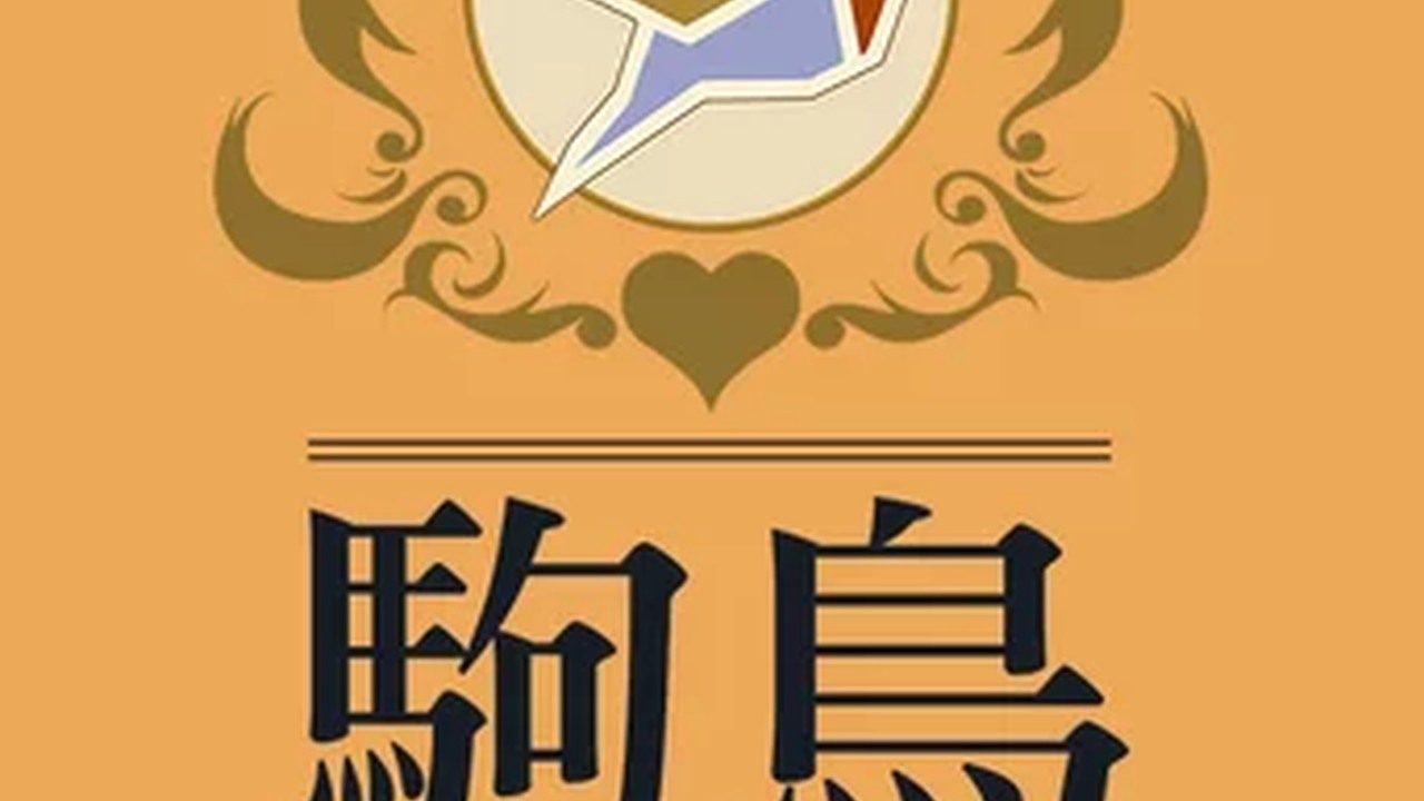 歌鸲旅馆KomadoriInn存档 主线任务 详情图