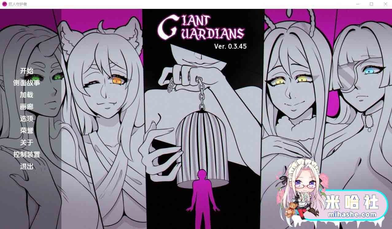 巨型守护者巨人守护者GiantGuard 故事片段 预览图 3