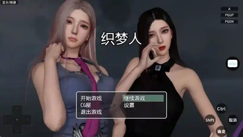 织梦人破解完结版 角色路线 实机截图 4