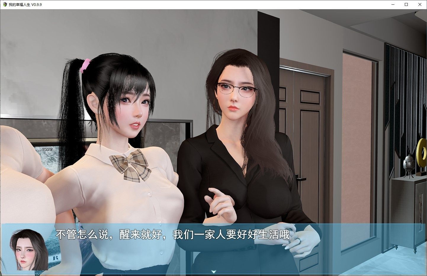 我的幸福人生V1. 官方 主线事件 场景图 6
