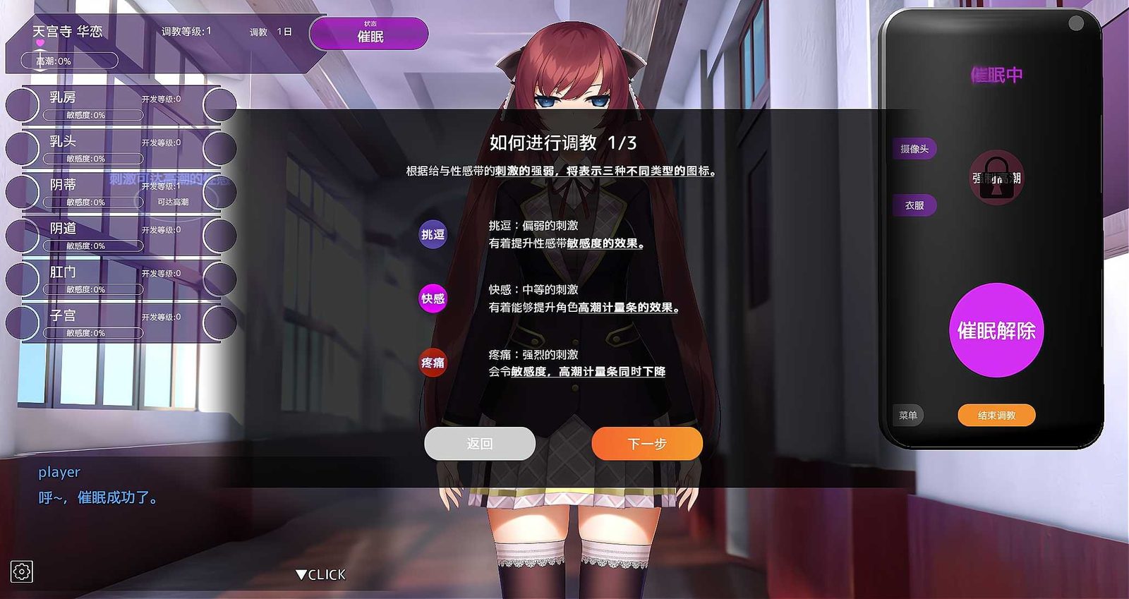 用洗脑APP肆意玩弄狂妄大小姐 任务推进 玩法截图