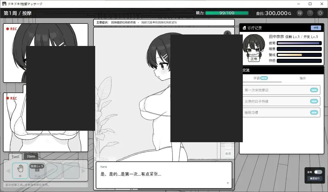 心跳加速！性感按摩 官方 正式版 官方 官方中文 展示图 2