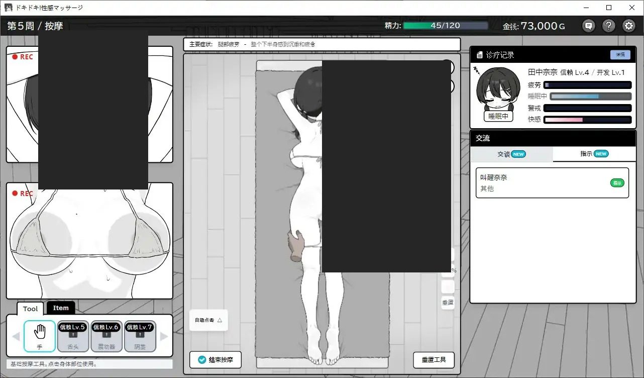 心跳加速！性感按摩 官方 正式版 官方 日式SLG 页面配图 6