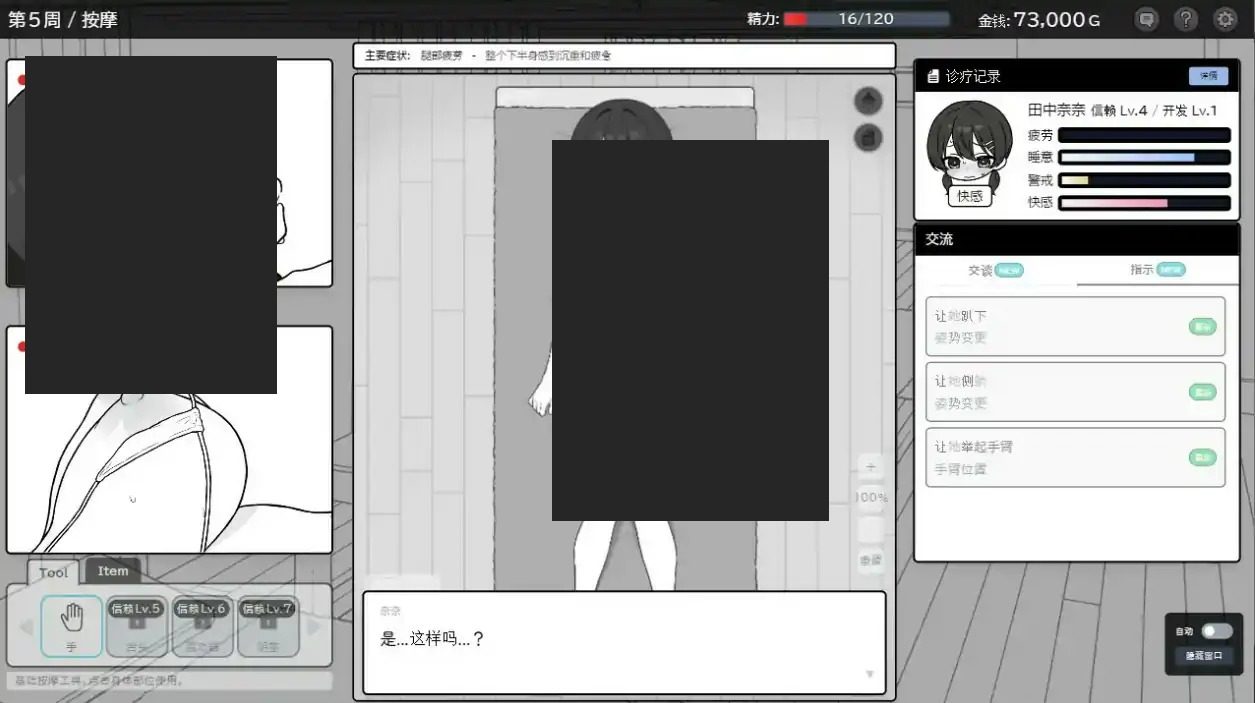 心跳加速！性感按摩 官方 正式版 官方 章节事件 页面配图 4