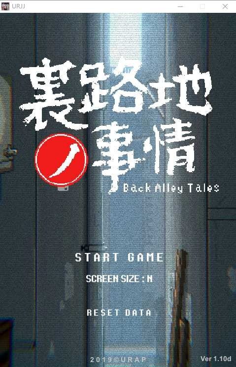 裏路地ノ事情 Back Alley Tales 小巷子里的秘密事情 探索场景 内容截图 5