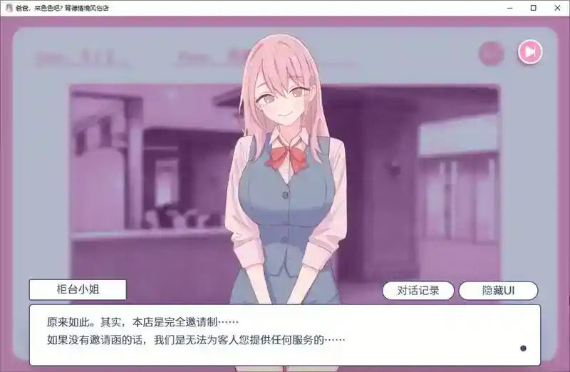 爸爸，来色色吧 背德情境风俗店 官方 场景演出 内容截图 3