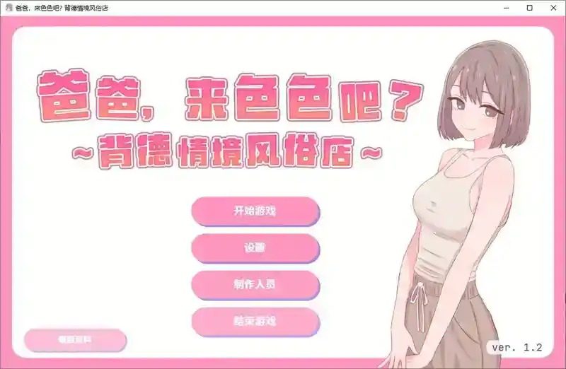 爸爸，来色色吧 背德情境风俗店 官方 章节事件 预览图 5