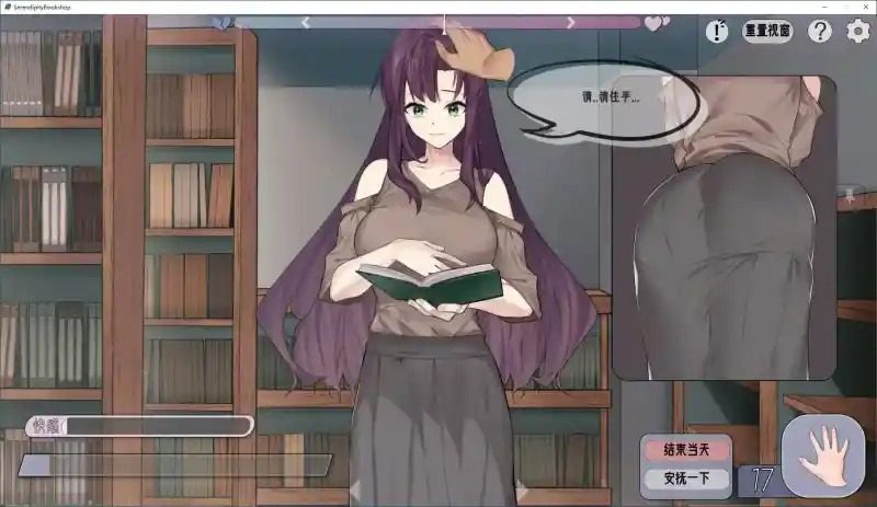 相遇书店 出会い本屋 .02官方 步兵版 章节事件 画面 6