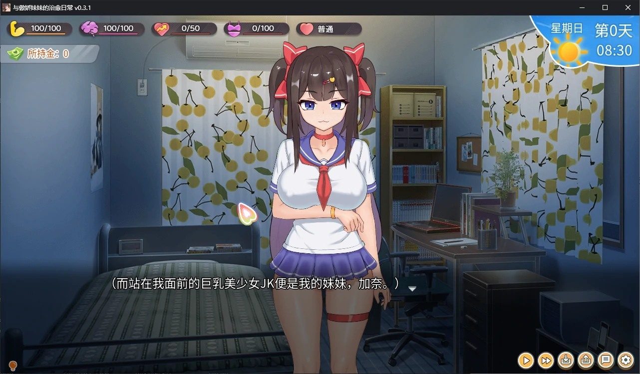 与傲娇妹妹的治愈日常 任务推进 演示图 3