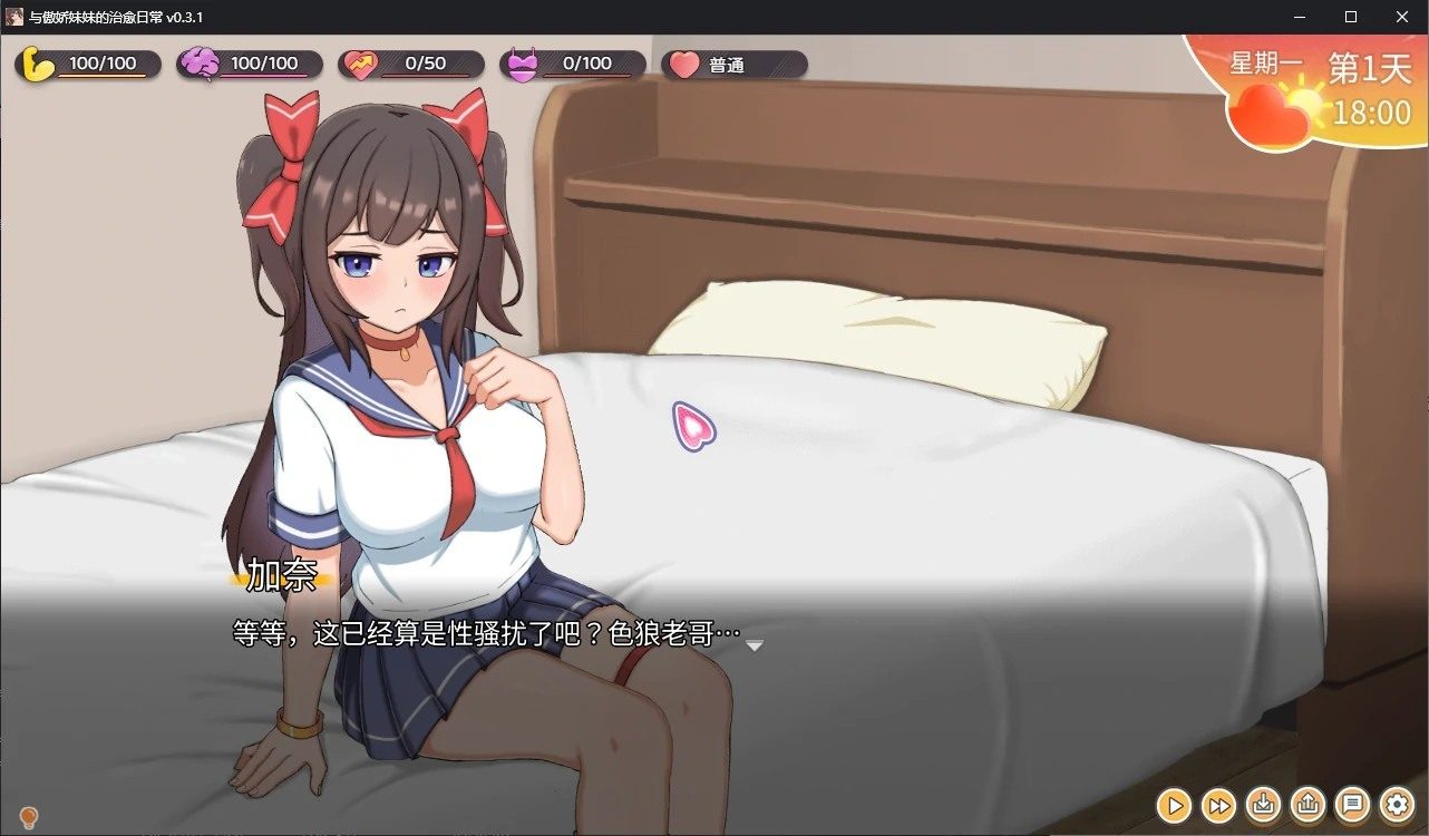 与傲娇妹妹的治愈日常 场景演出 详情图 1