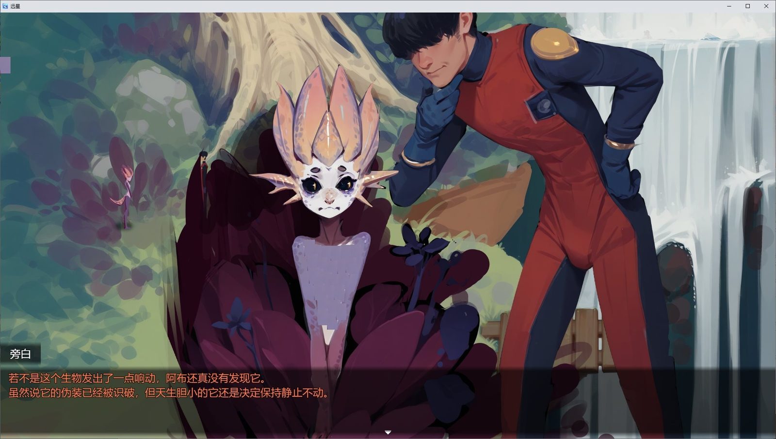 远星 Far Star 官中版破解作弊版 互动养成 资料图