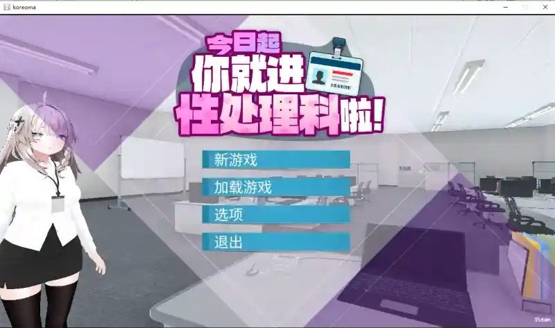 今日起你就进性处理科啦 版 版本内容 页面配图 3